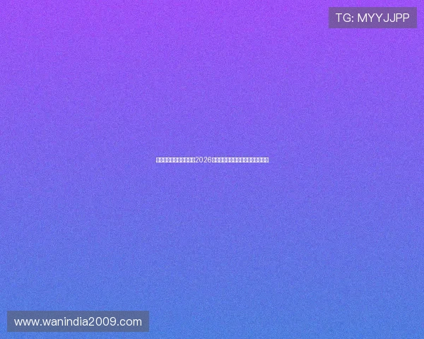 泛亚体育直播全方位覆盖2026世界杯赛事精彩瞬间与实时赛况分析